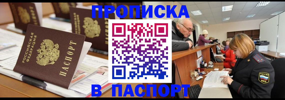 купить прописку в Тихвине